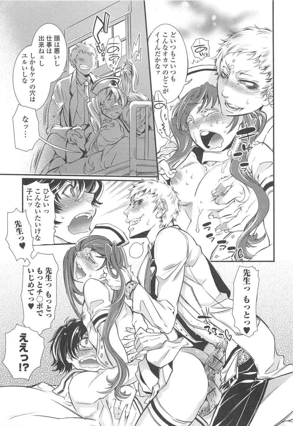 オトコの娘ウケ Vol.1 158ページ