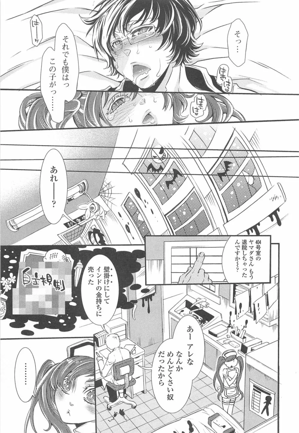 オトコの娘ウケ Vol.1 162ページ