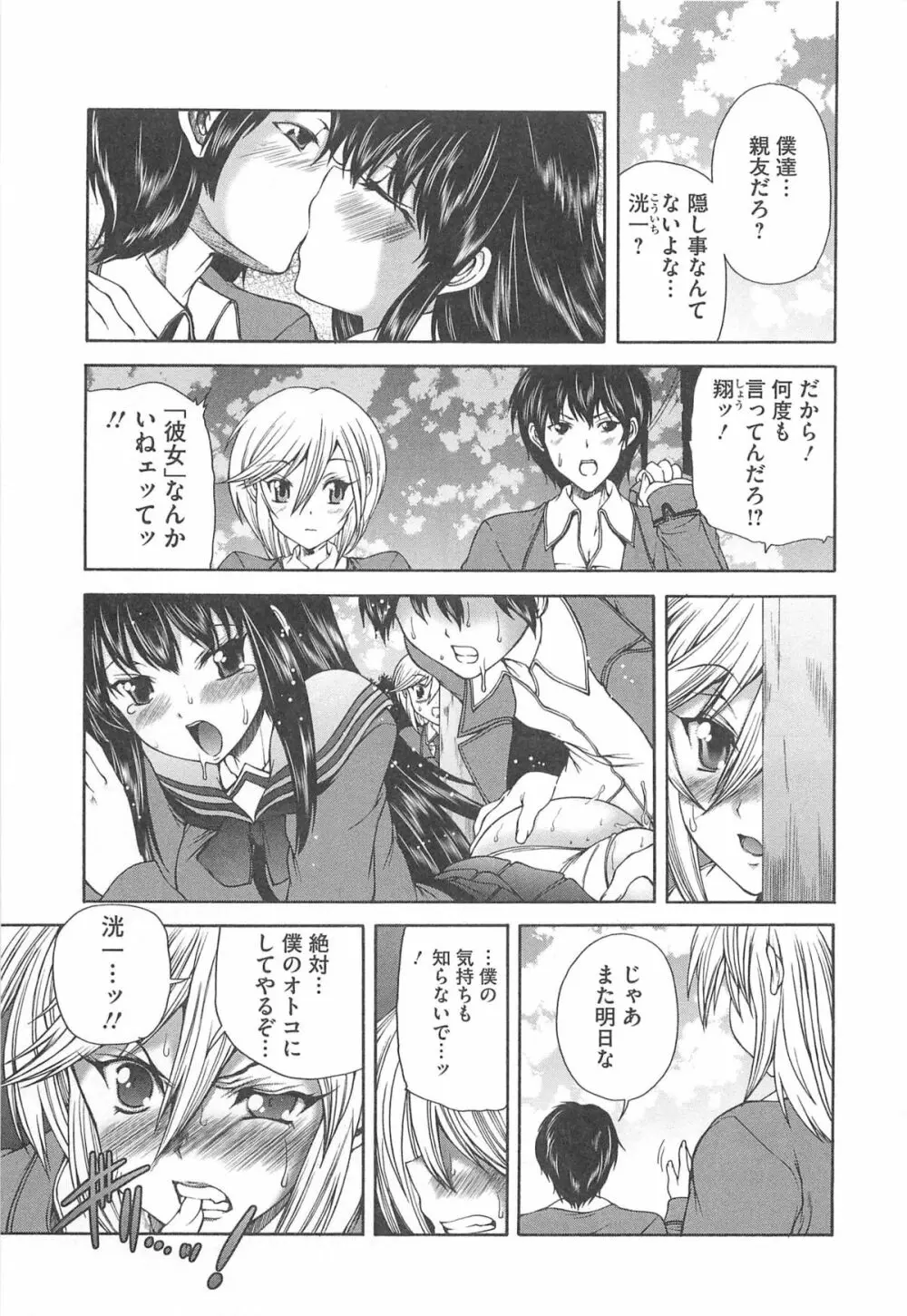 オトコの娘ウケ Vol.1 164ページ