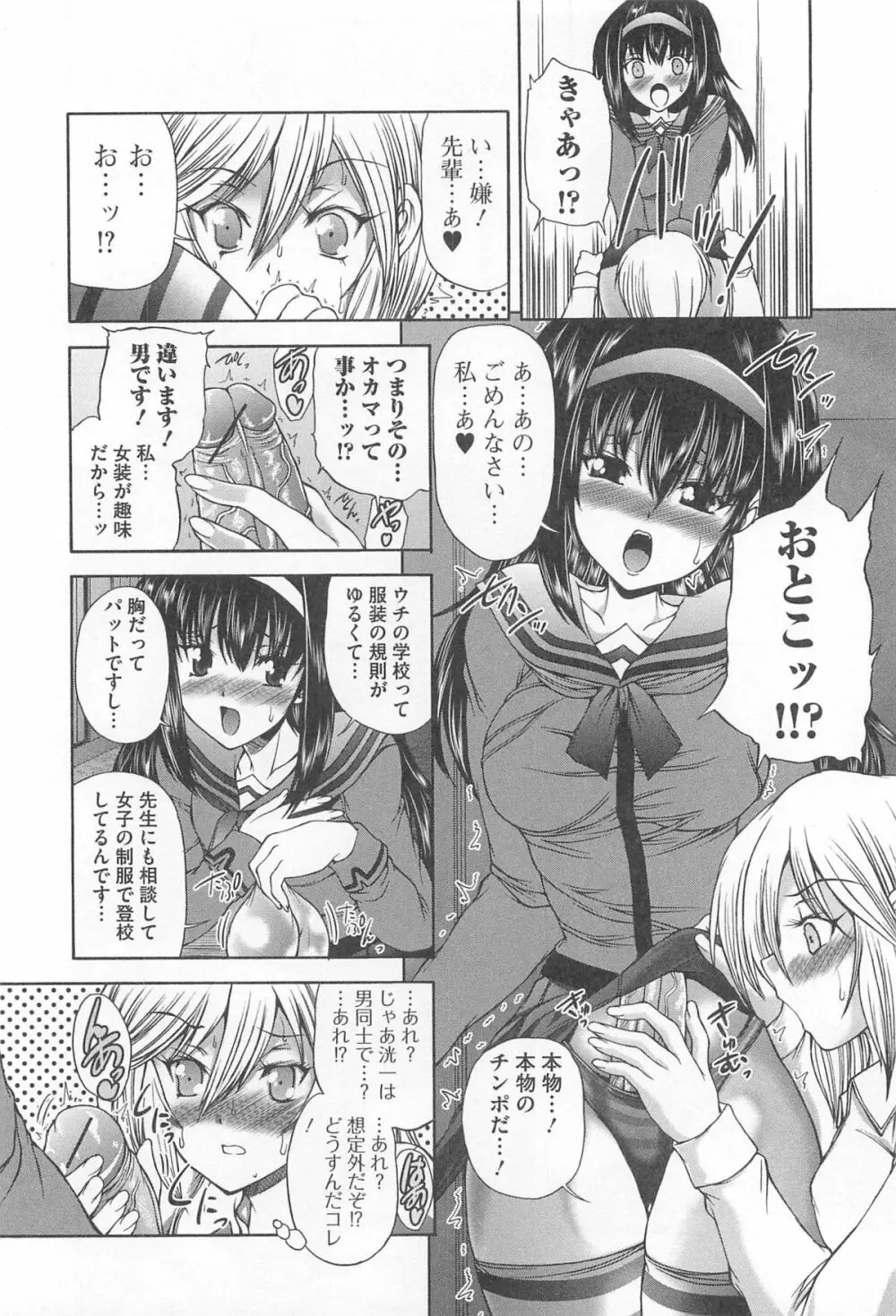 オトコの娘ウケ Vol.1 167ページ