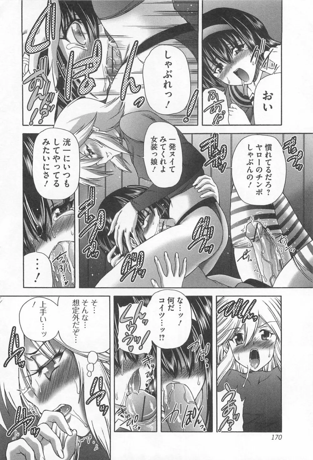 オトコの娘ウケ Vol.1 171ページ