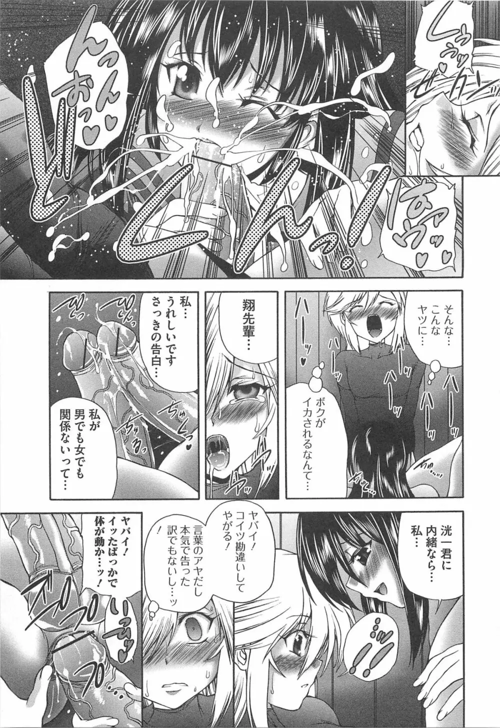 オトコの娘ウケ Vol.1 172ページ