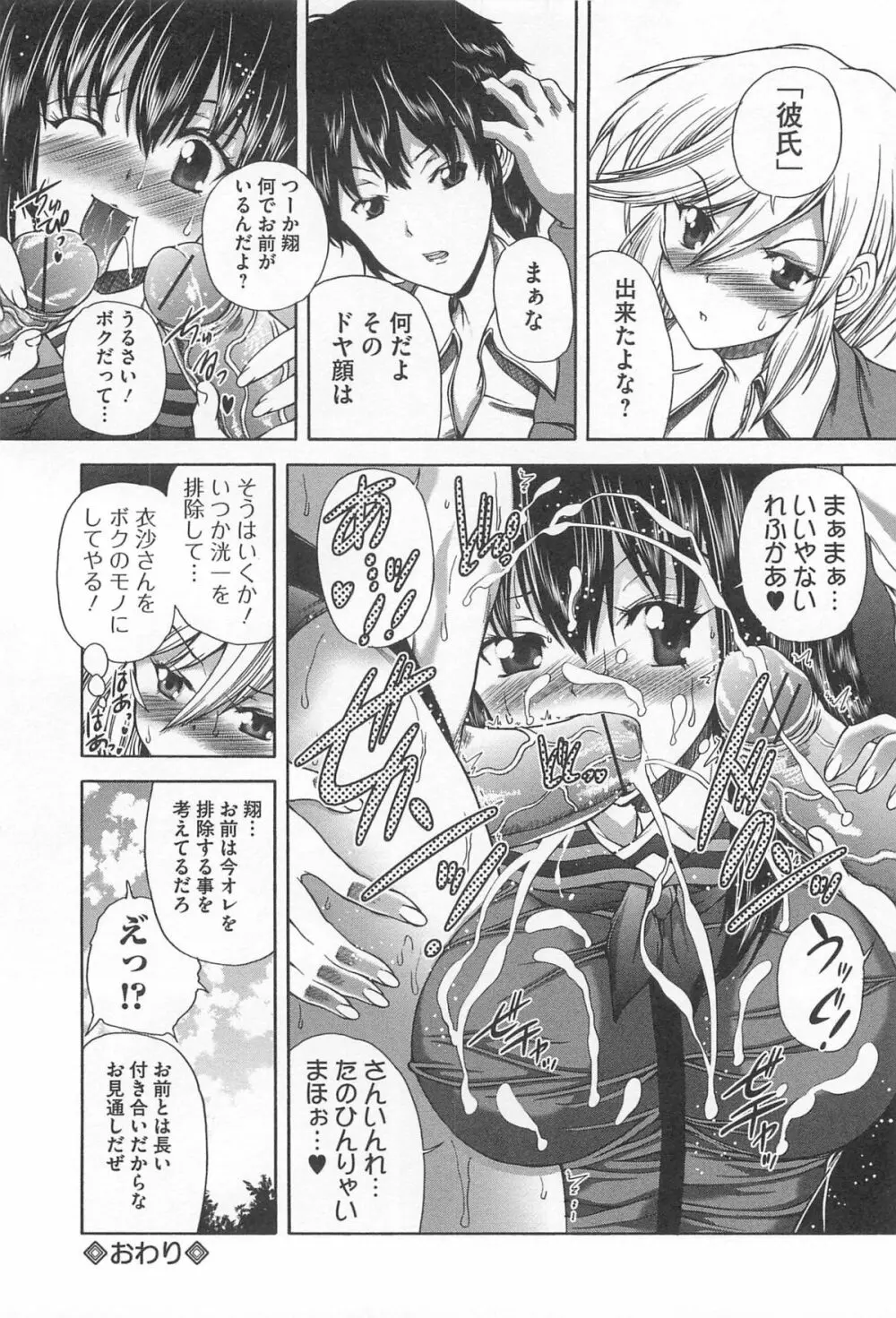 オトコの娘ウケ Vol.1 179ページ