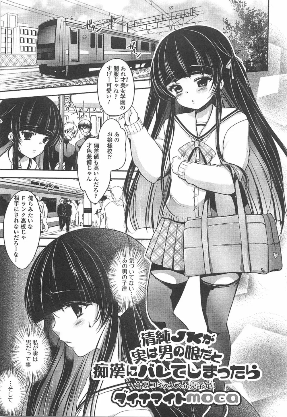 オトコの娘ウケ Vol.1 180ページ