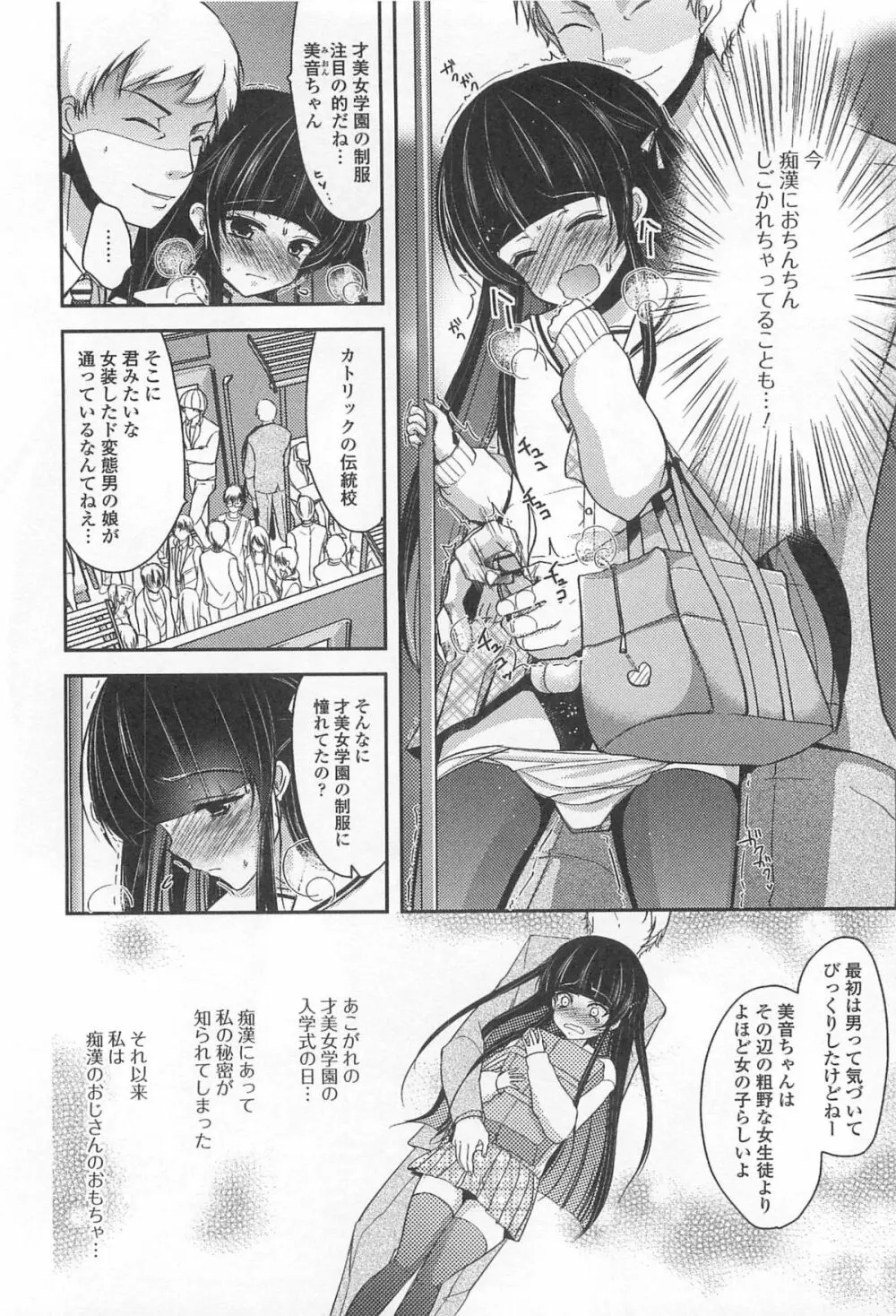 オトコの娘ウケ Vol.1 181ページ