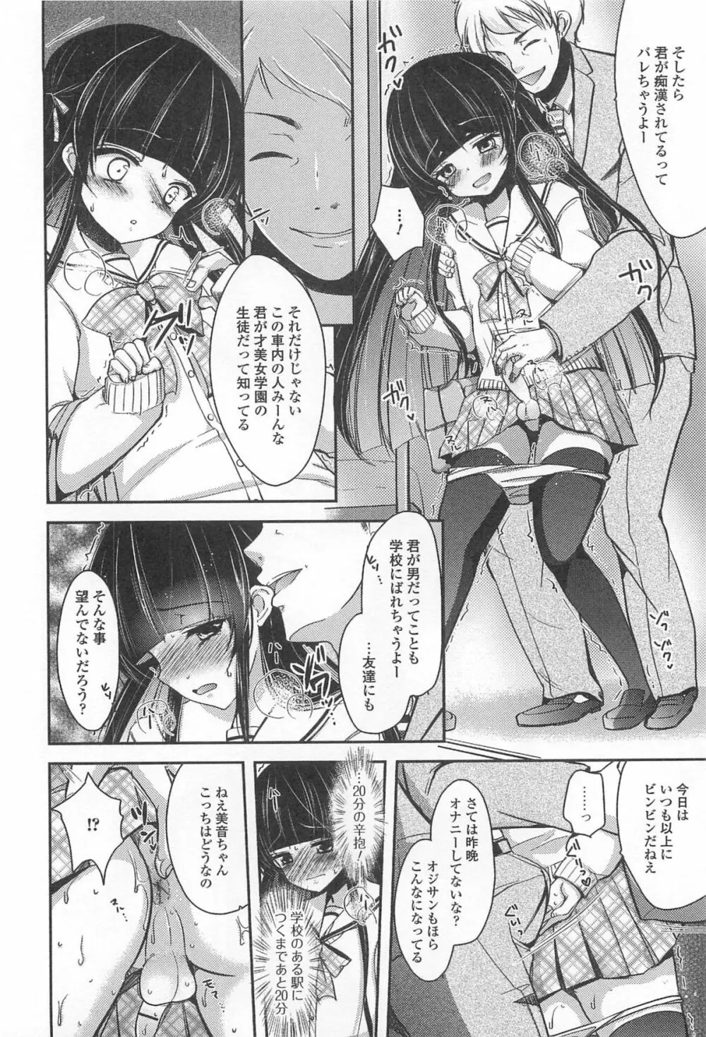 オトコの娘ウケ Vol.1 183ページ