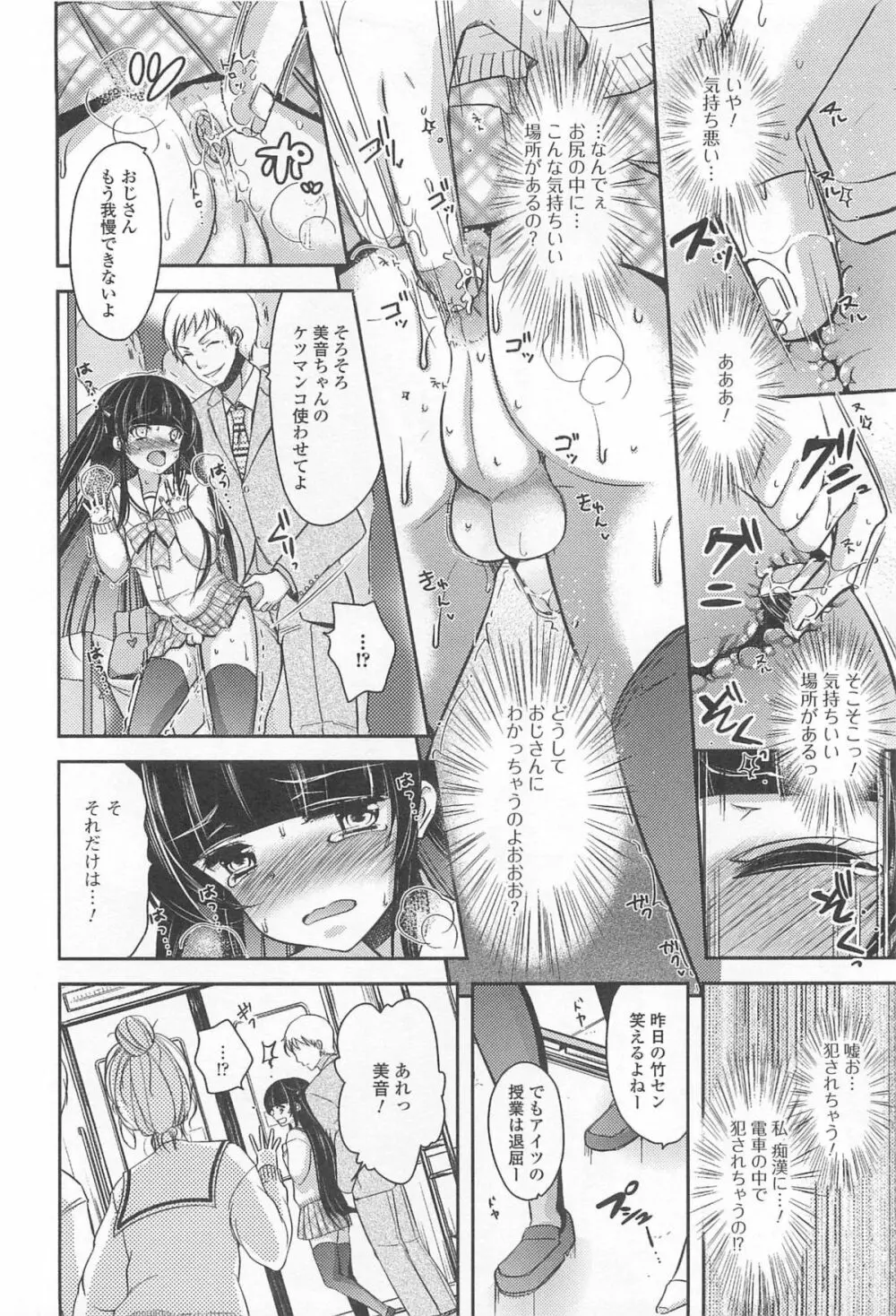 オトコの娘ウケ Vol.1 185ページ