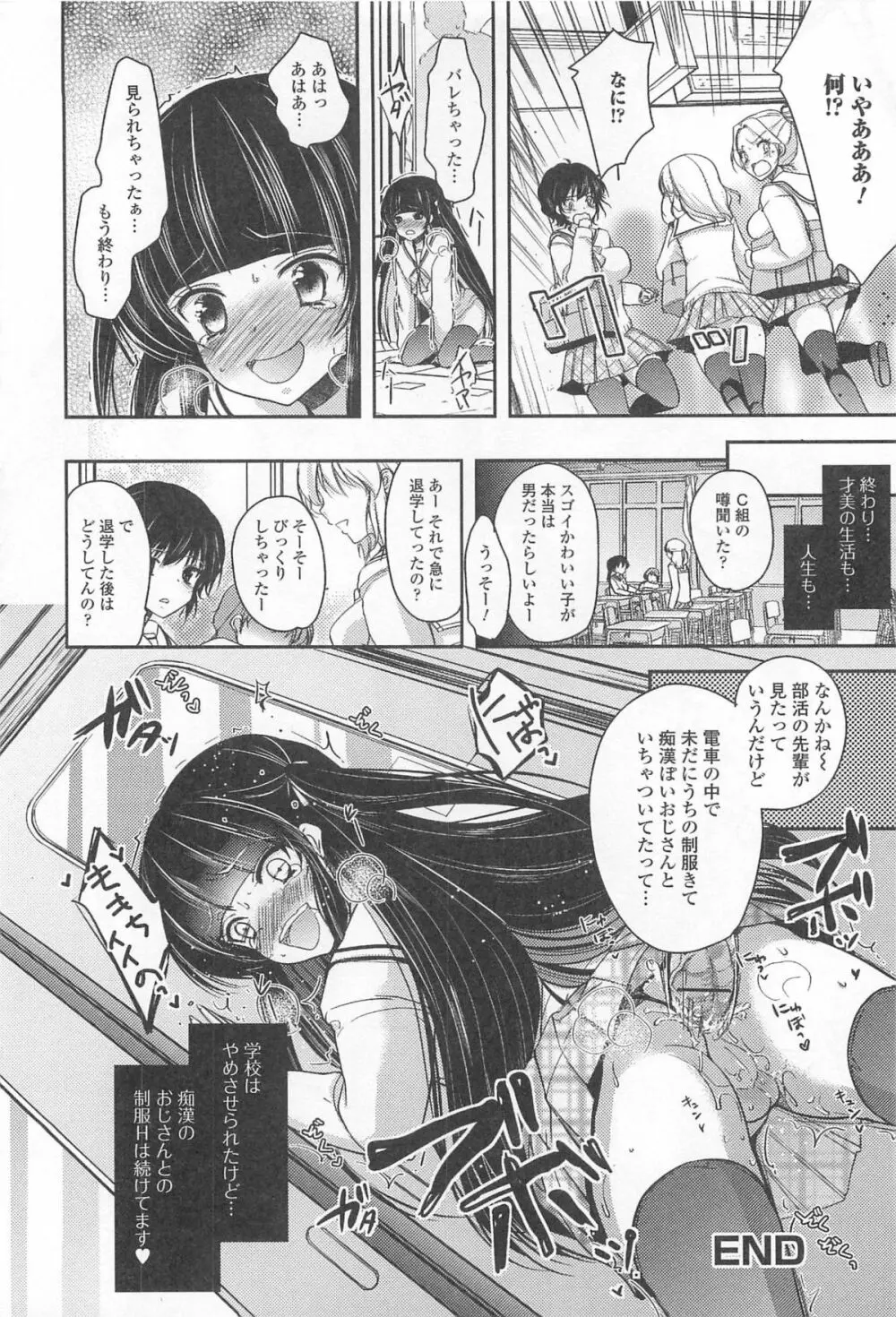 オトコの娘ウケ Vol.1 195ページ