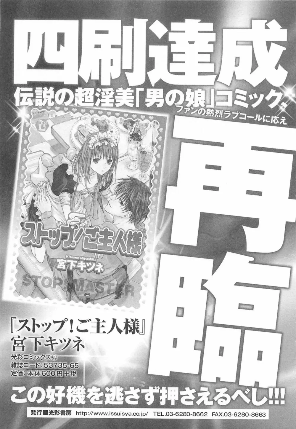 オトコの娘ウケ Vol.1 196ページ