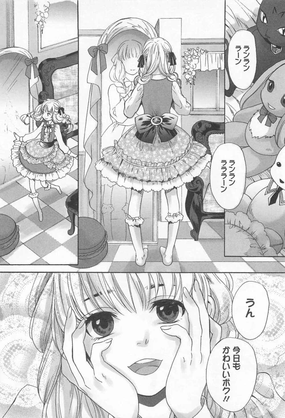 オトコの娘ウケ Vol.1 21ページ