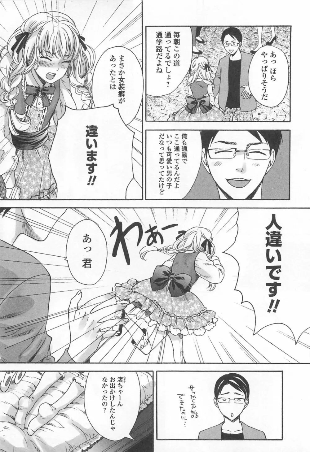 オトコの娘ウケ Vol.1 23ページ