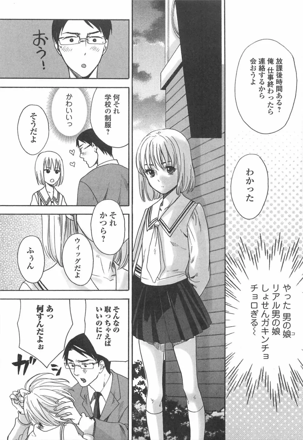 オトコの娘ウケ Vol.1 28ページ