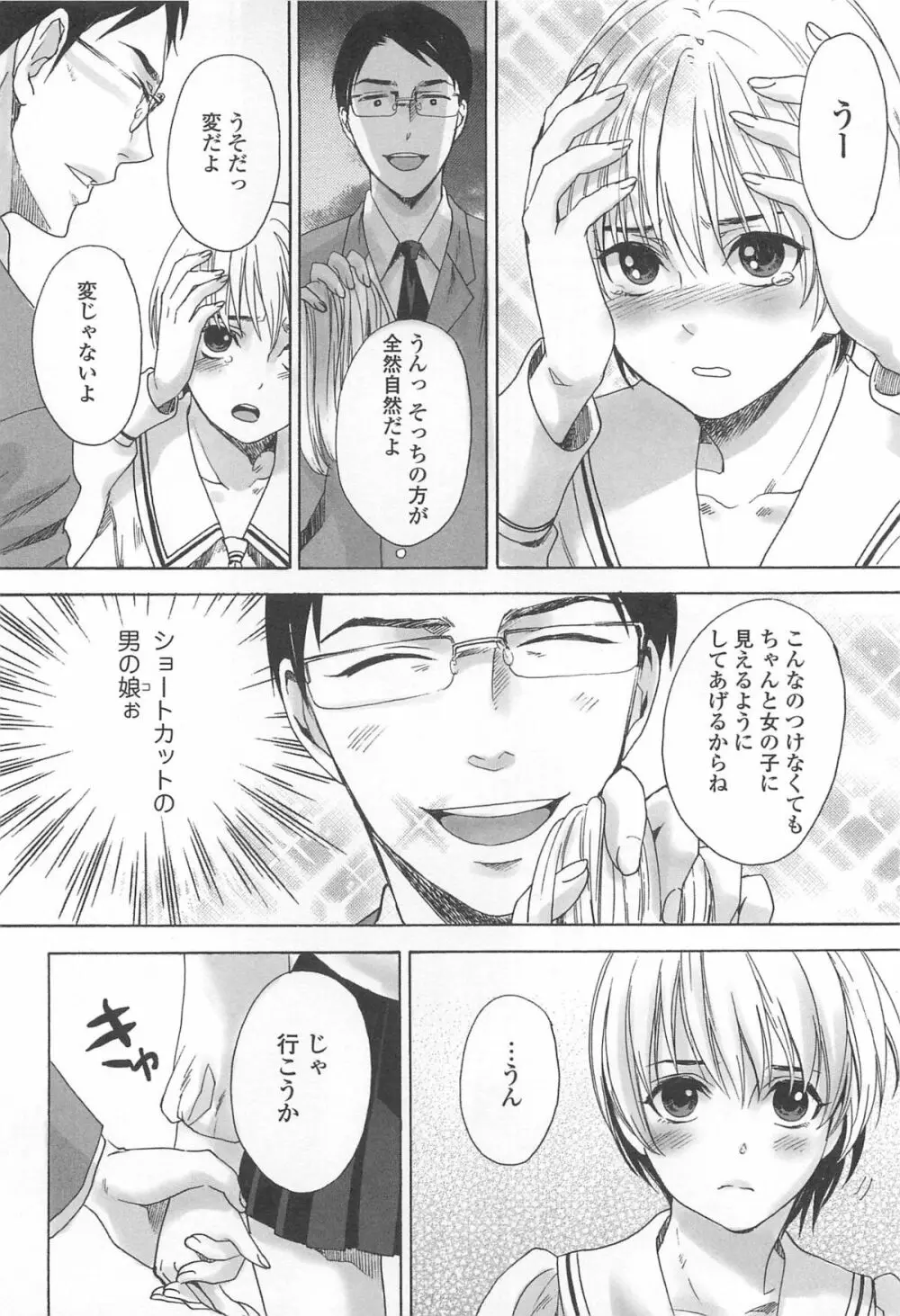 オトコの娘ウケ Vol.1 29ページ