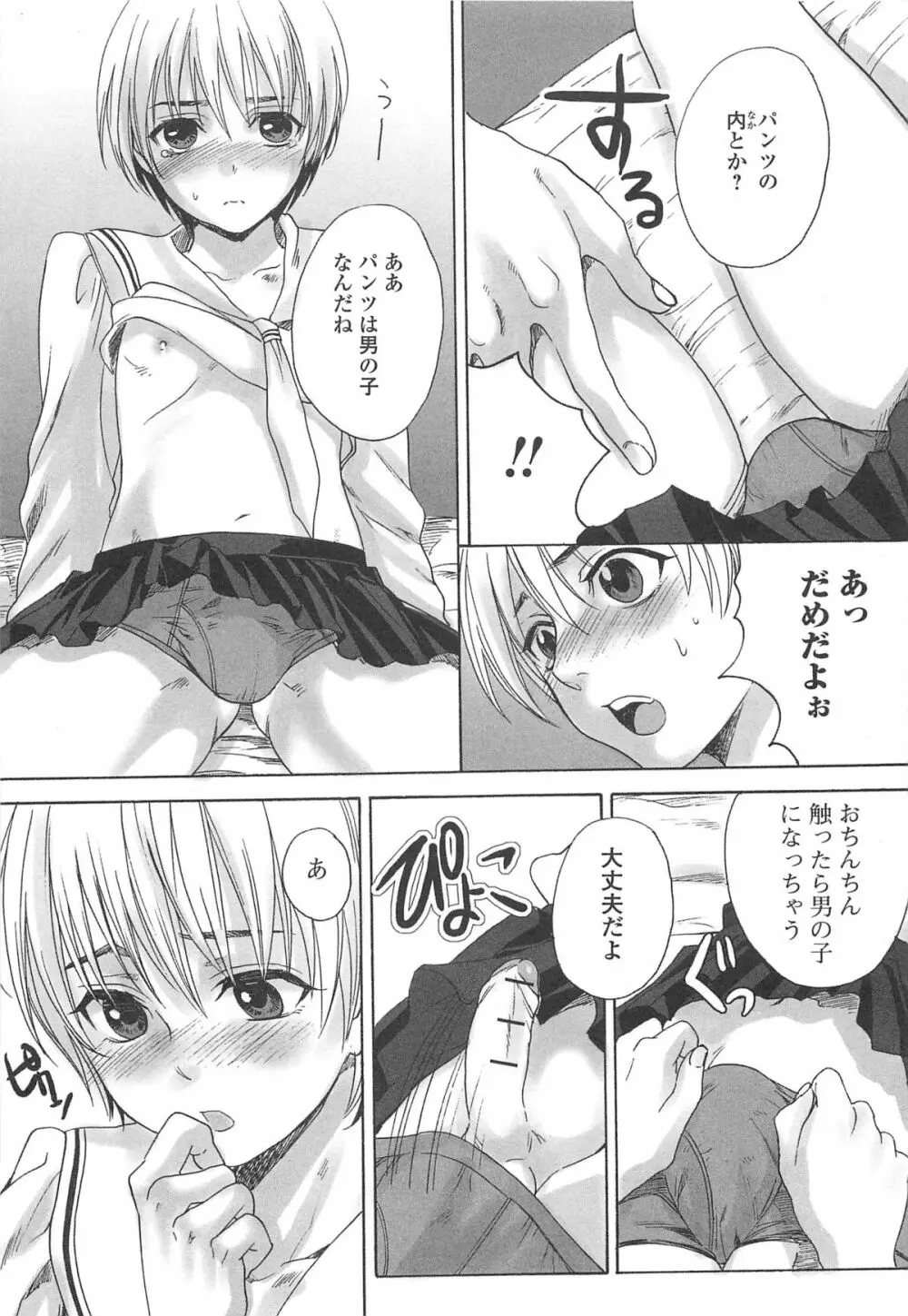 オトコの娘ウケ Vol.1 34ページ