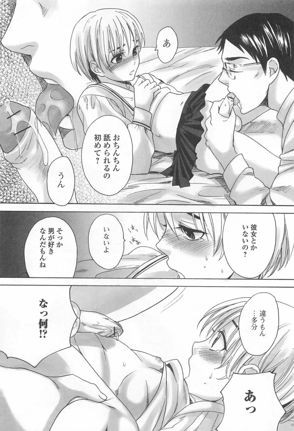 オトコの娘ウケ Vol.1 35ページ