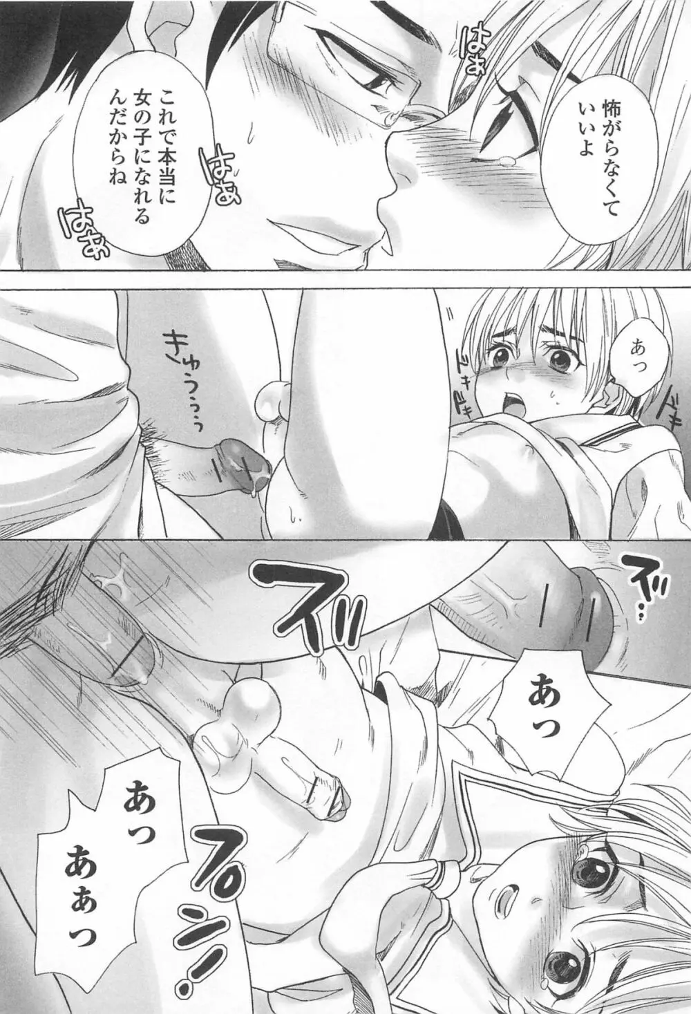 オトコの娘ウケ Vol.1 37ページ