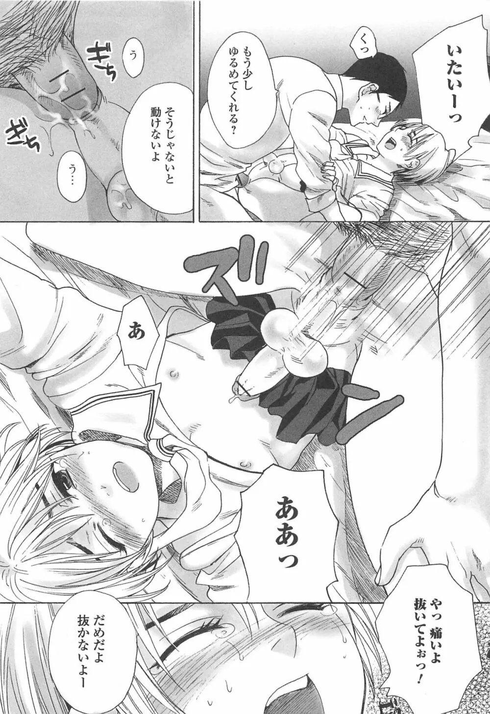 オトコの娘ウケ Vol.1 38ページ