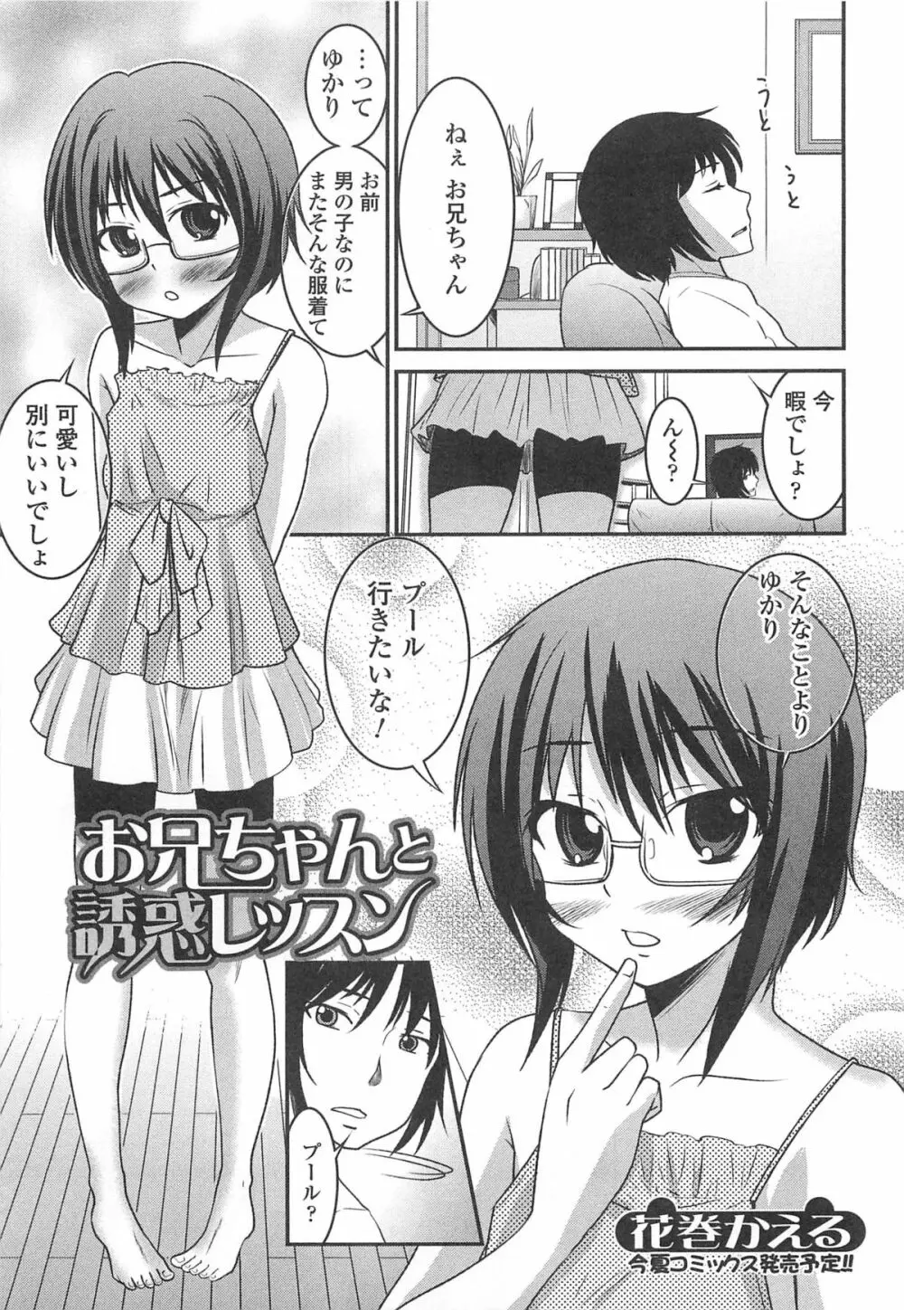 オトコの娘ウケ Vol.1 44ページ