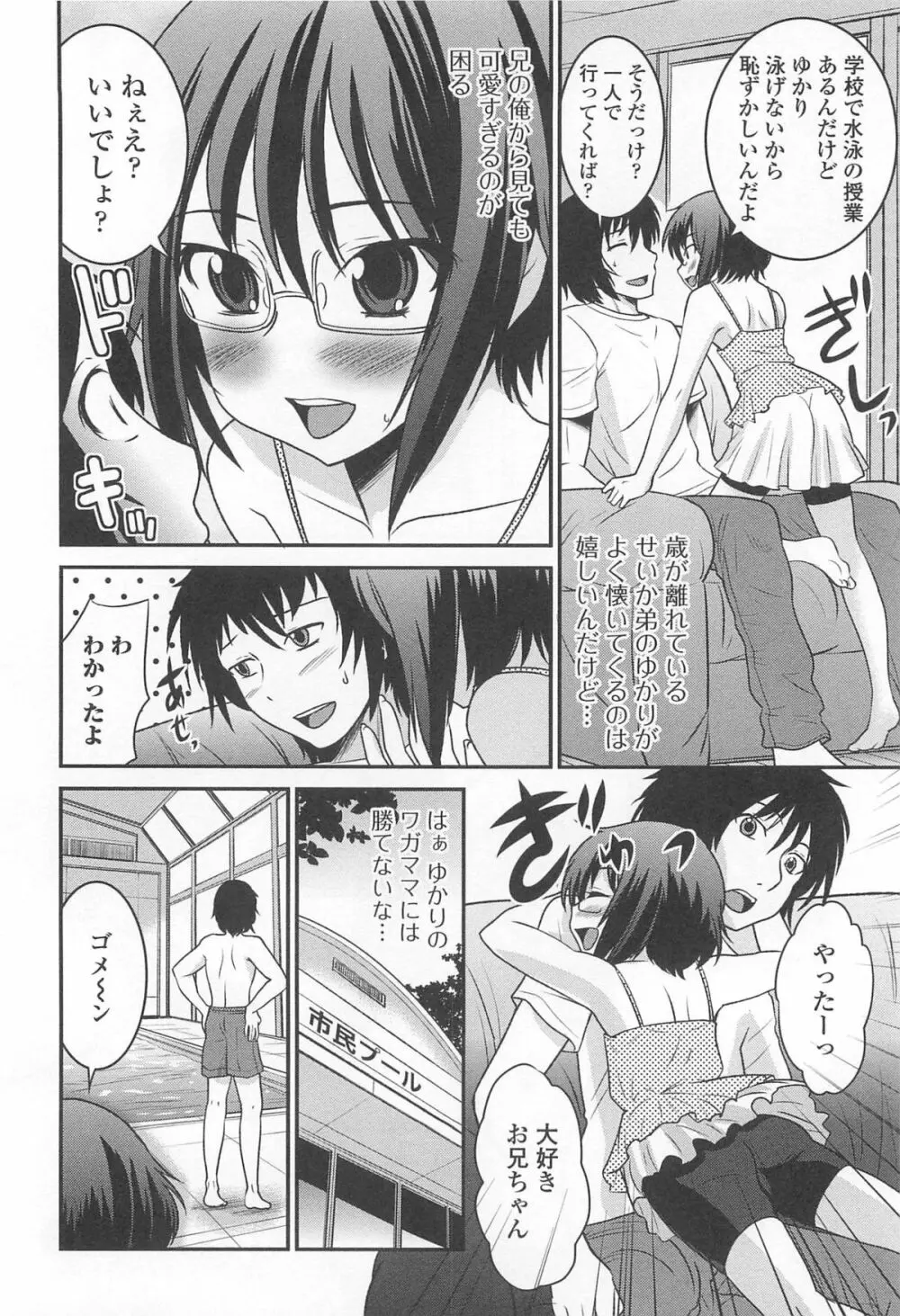 オトコの娘ウケ Vol.1 45ページ