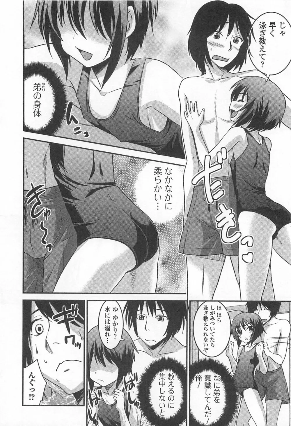 オトコの娘ウケ Vol.1 47ページ