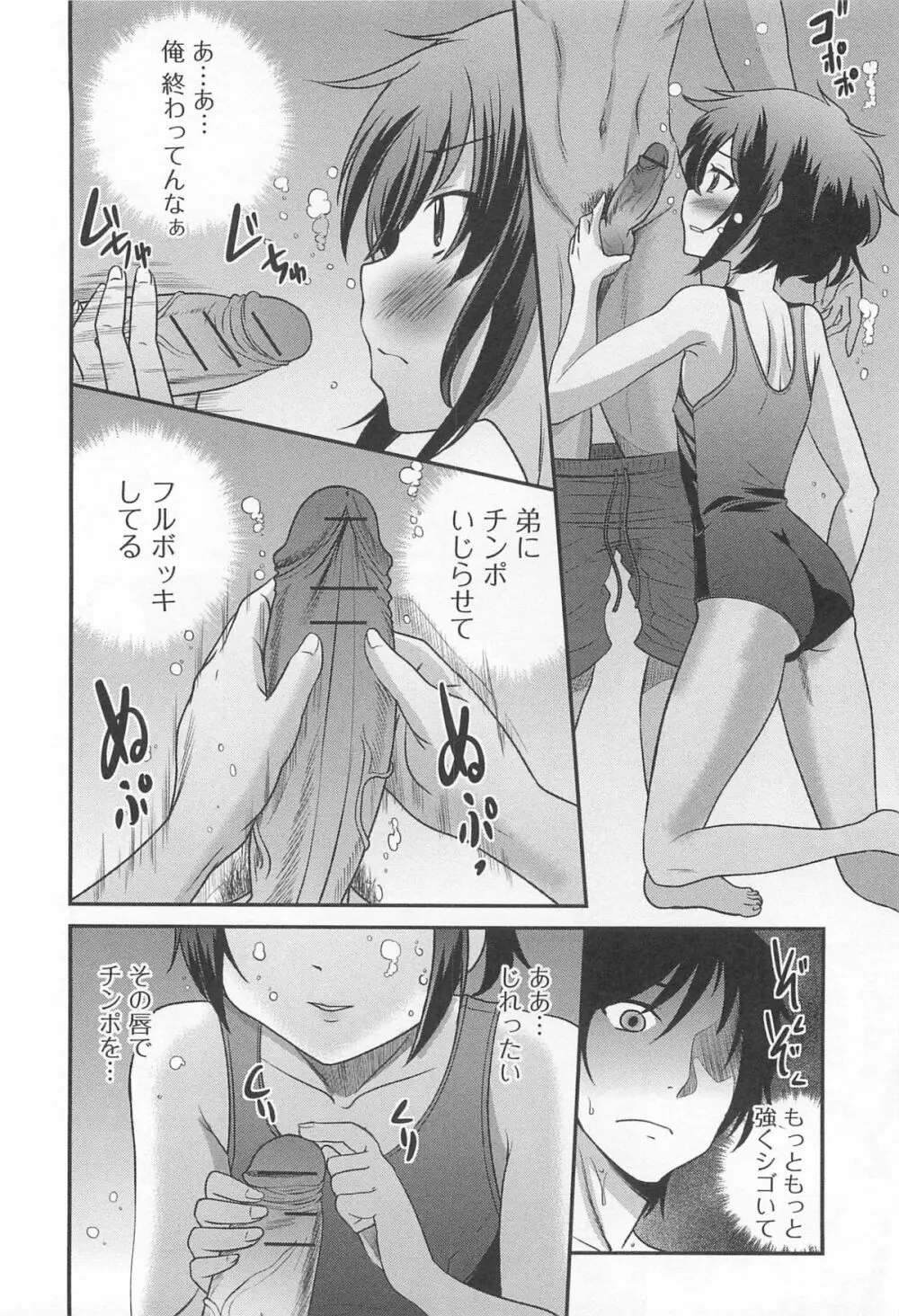 オトコの娘ウケ Vol.1 53ページ