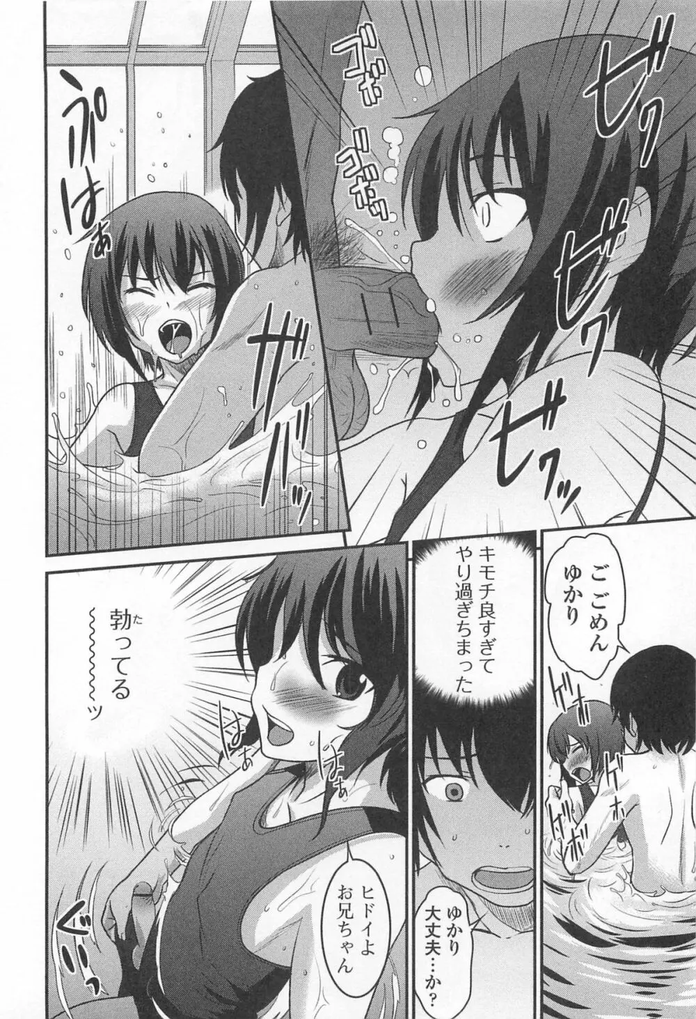 オトコの娘ウケ Vol.1 55ページ