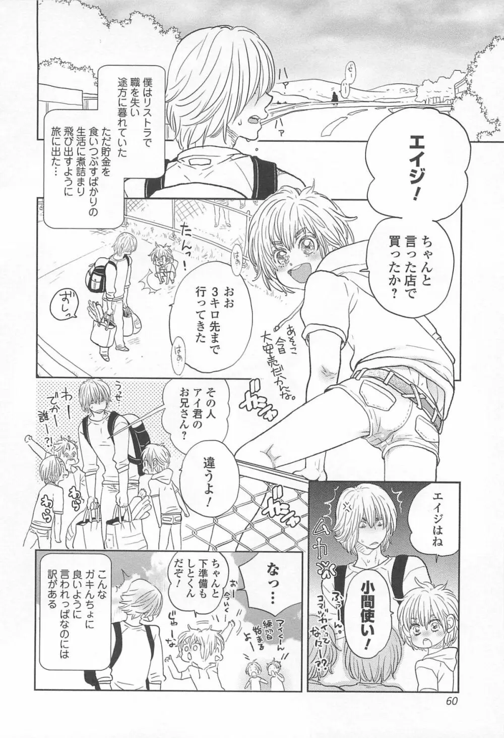 オトコの娘ウケ Vol.1 61ページ