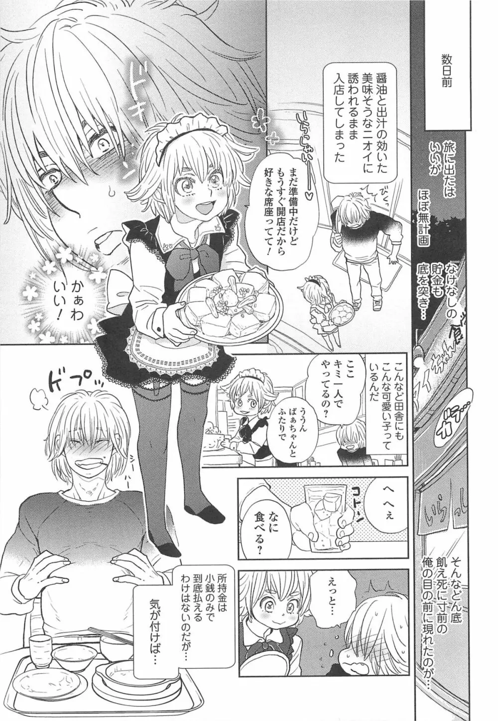 オトコの娘ウケ Vol.1 62ページ