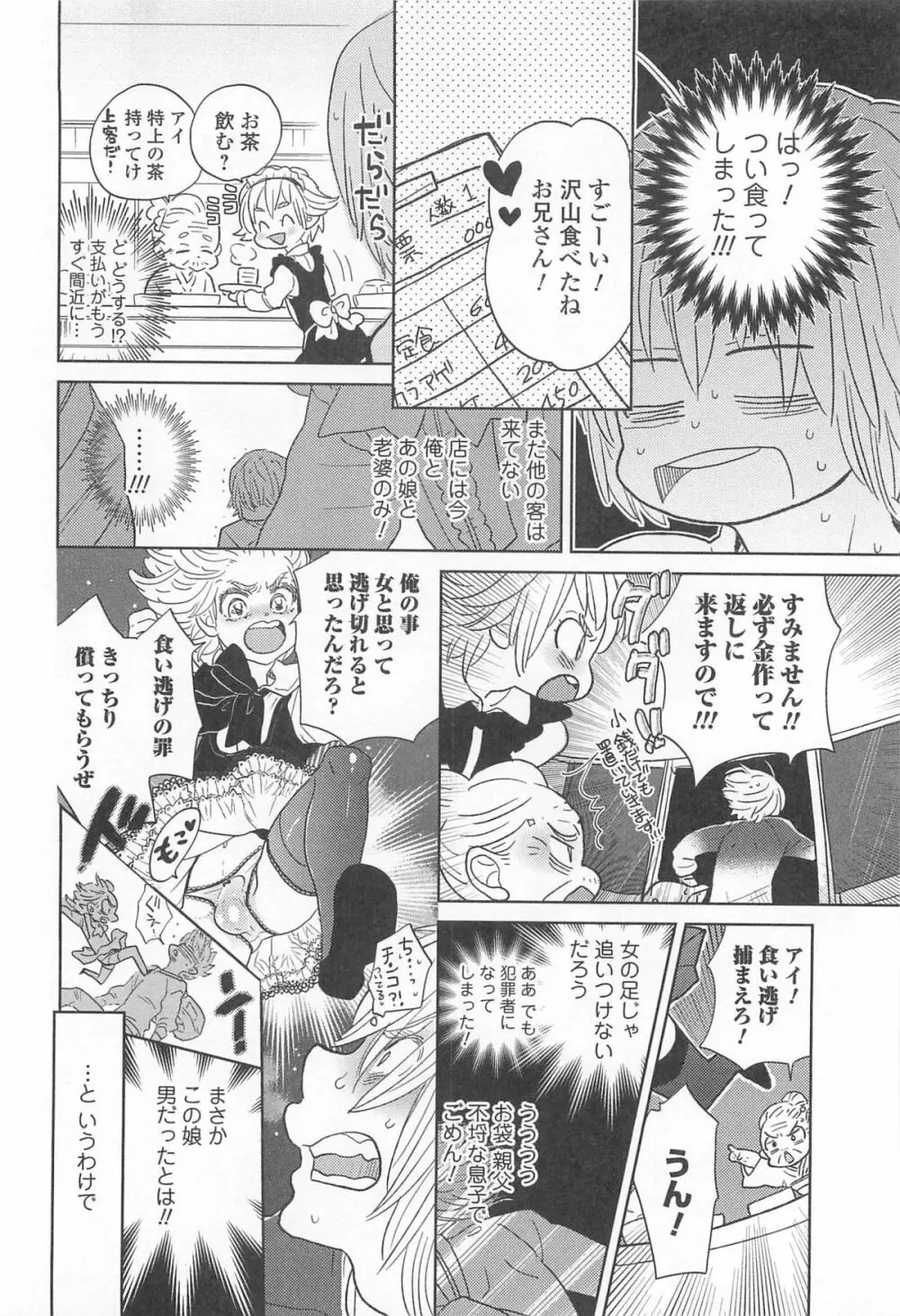 オトコの娘ウケ Vol.1 63ページ