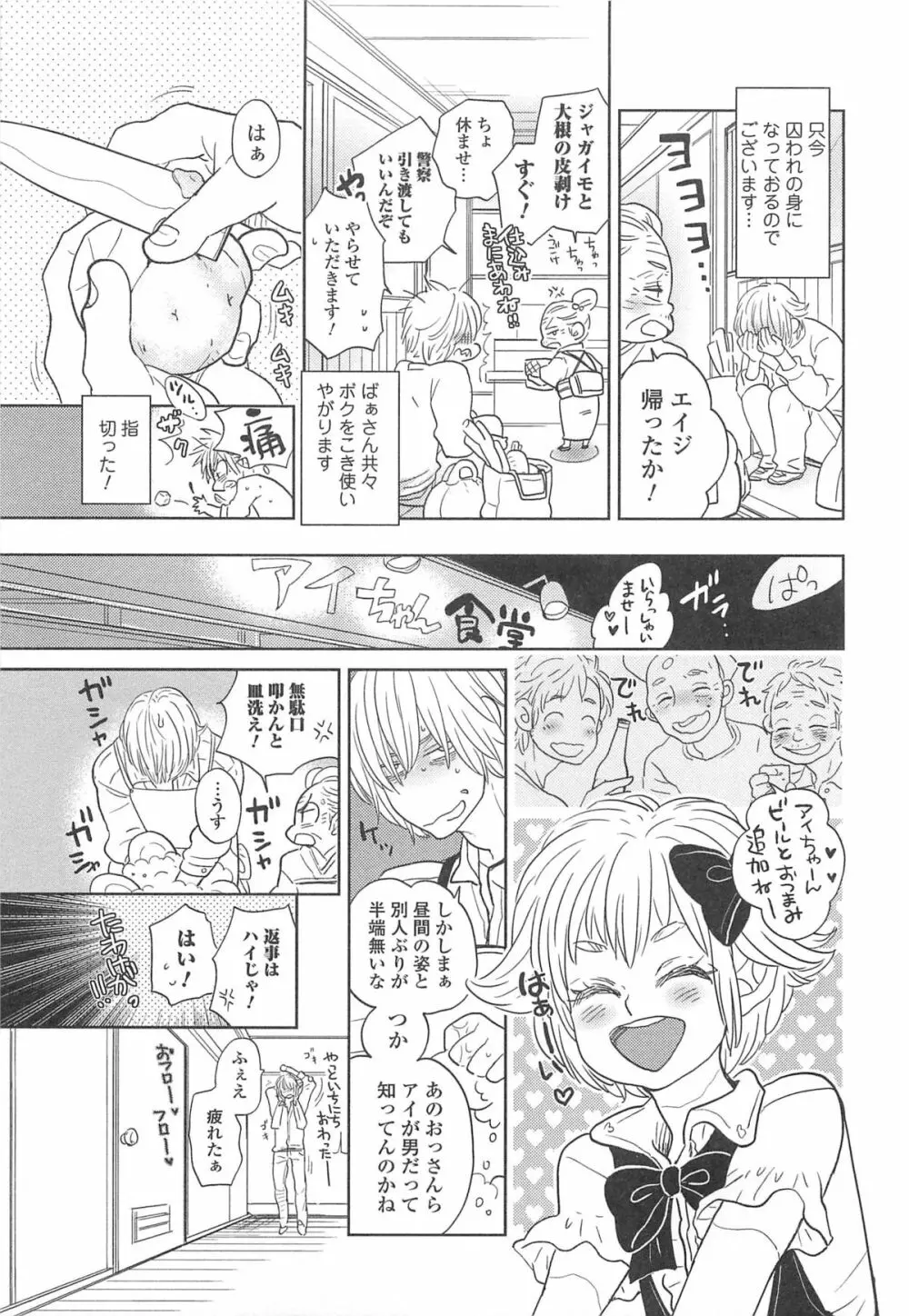 オトコの娘ウケ Vol.1 64ページ