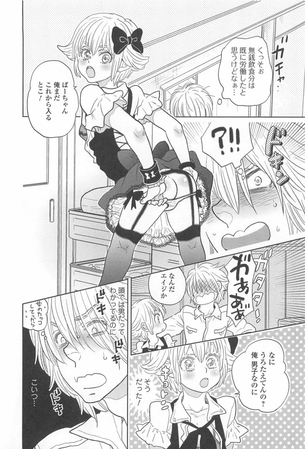 オトコの娘ウケ Vol.1 65ページ