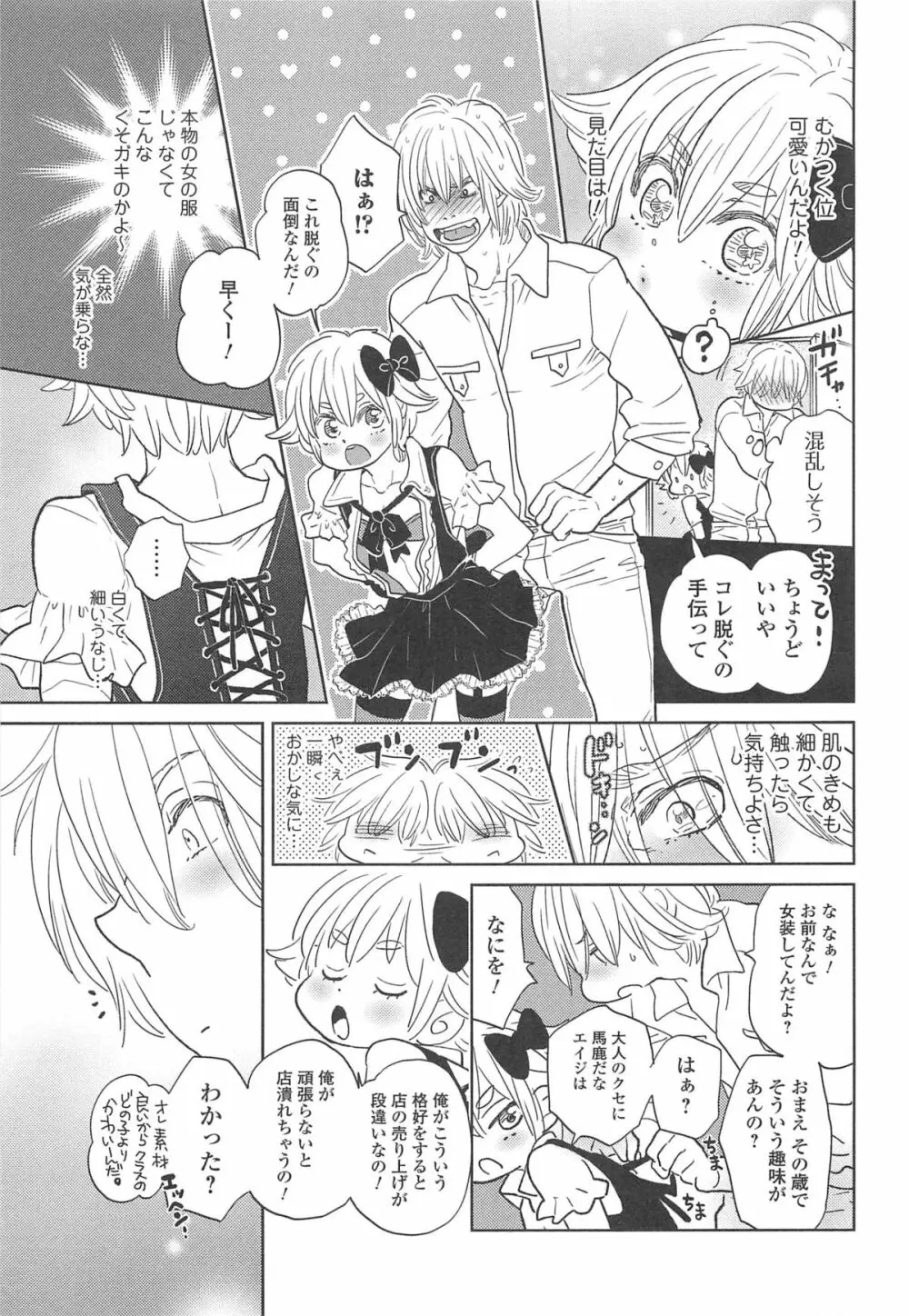 オトコの娘ウケ Vol.1 66ページ