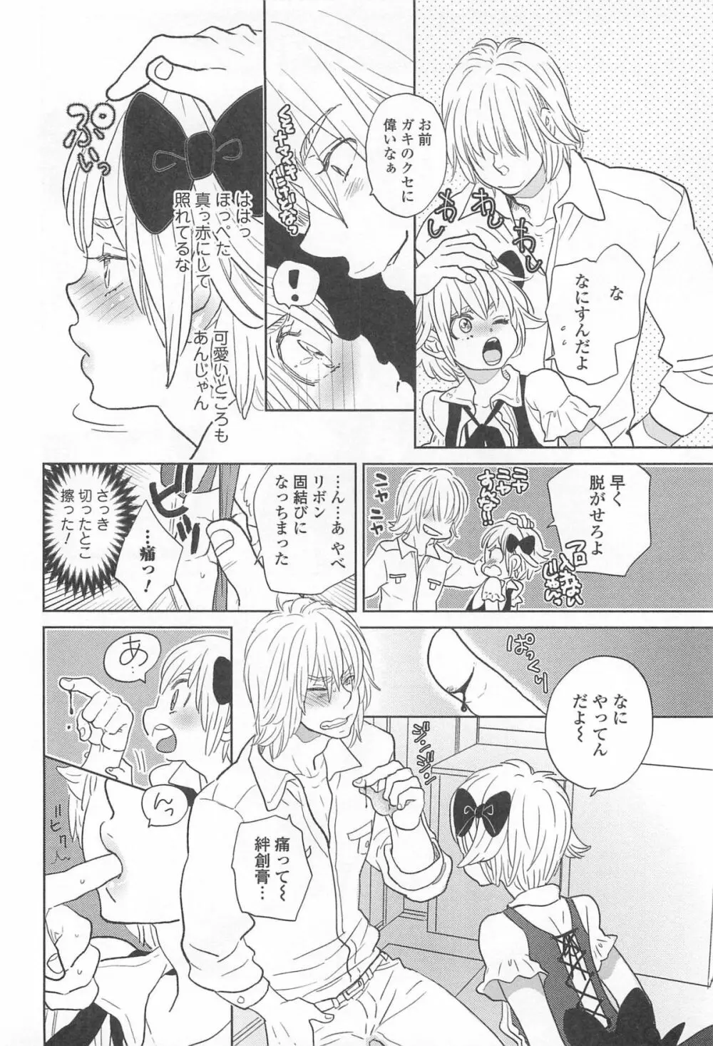 オトコの娘ウケ Vol.1 67ページ