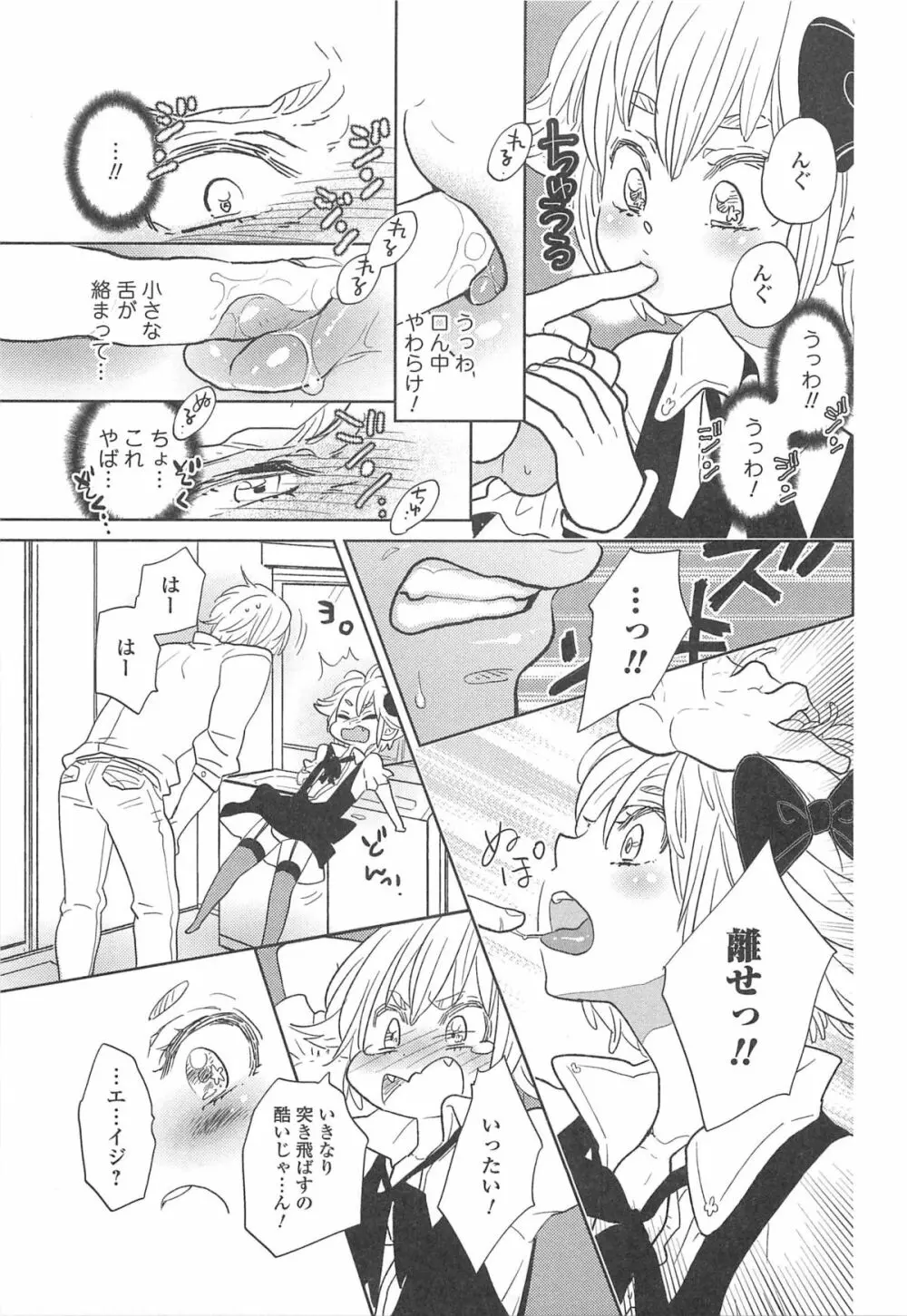 オトコの娘ウケ Vol.1 68ページ