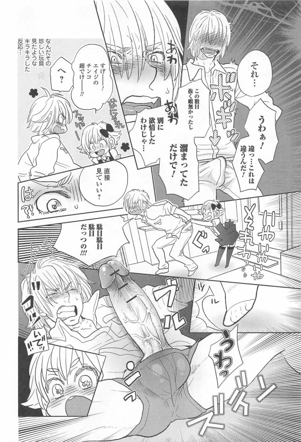 オトコの娘ウケ Vol.1 69ページ