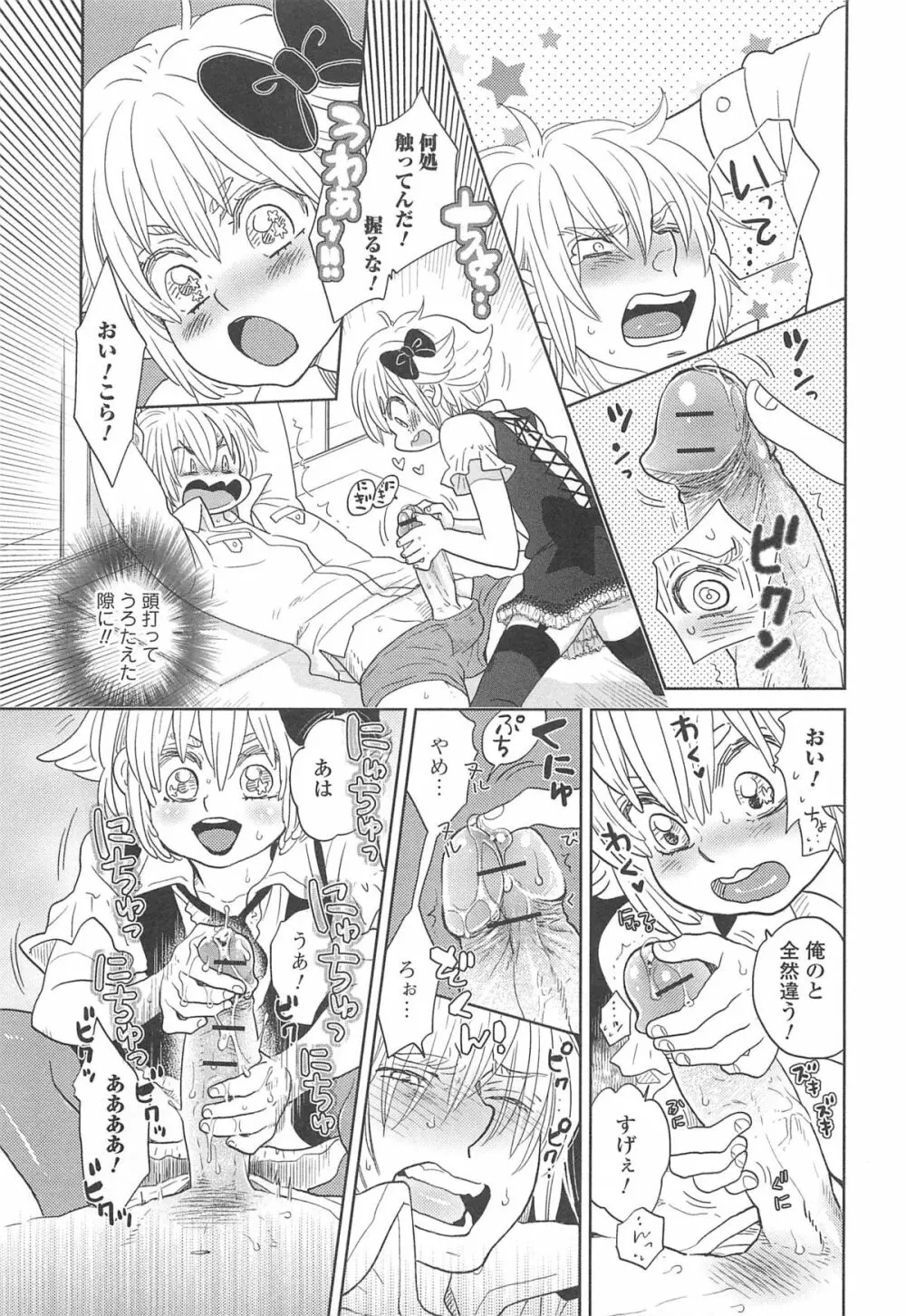 オトコの娘ウケ Vol.1 70ページ