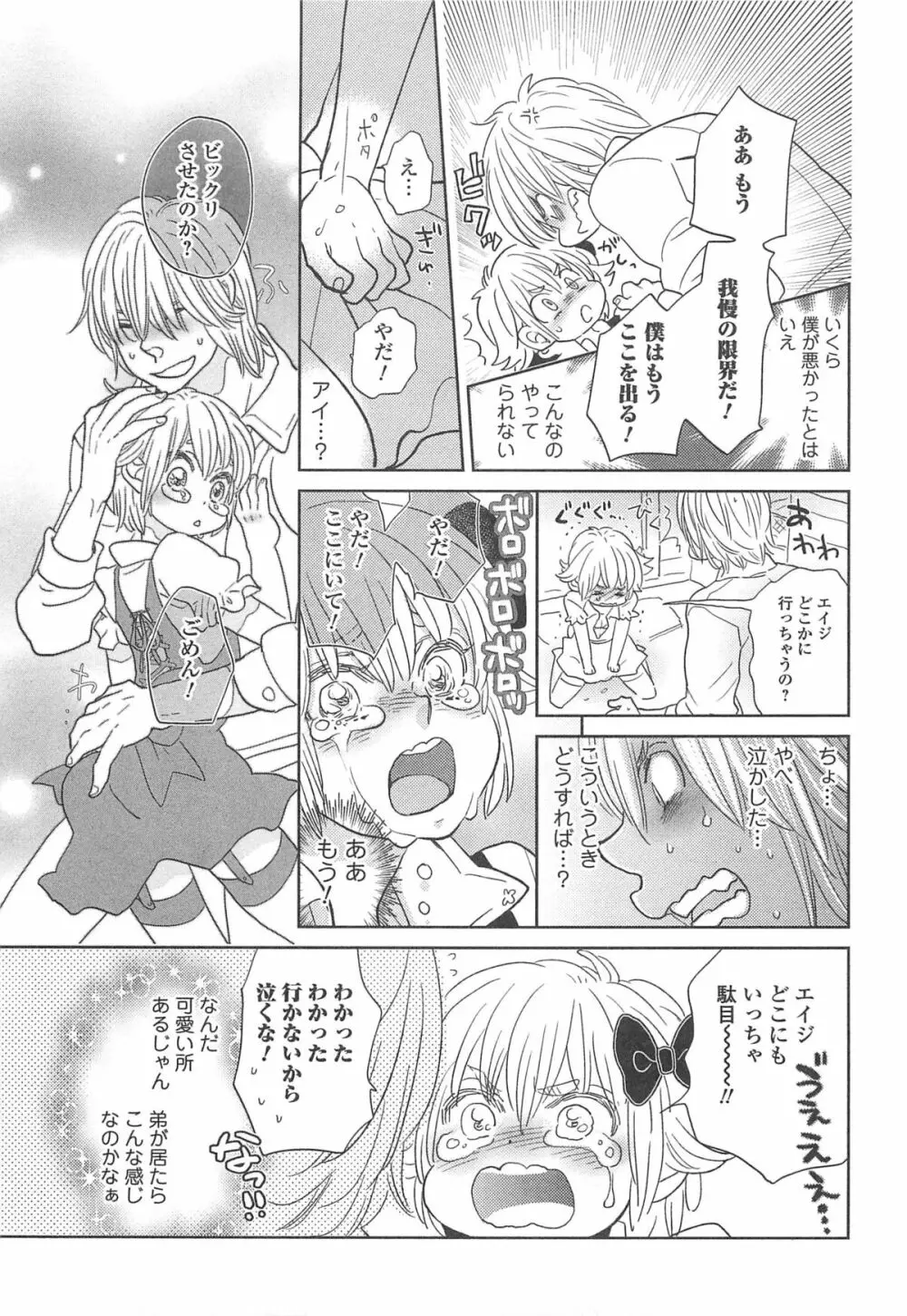 オトコの娘ウケ Vol.1 72ページ