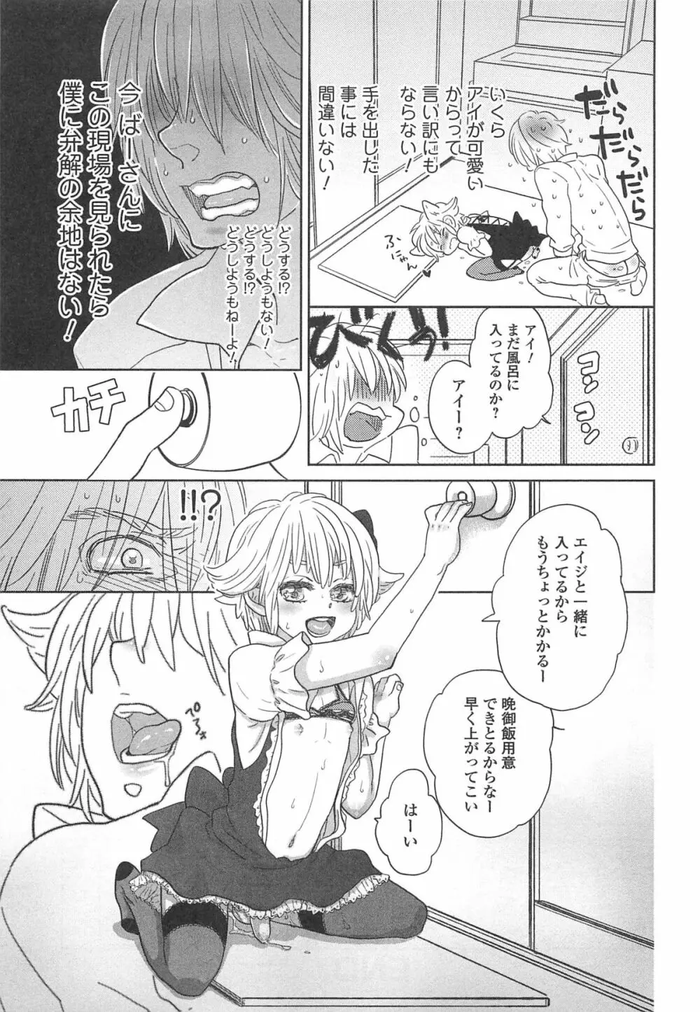 オトコの娘ウケ Vol.1 80ページ