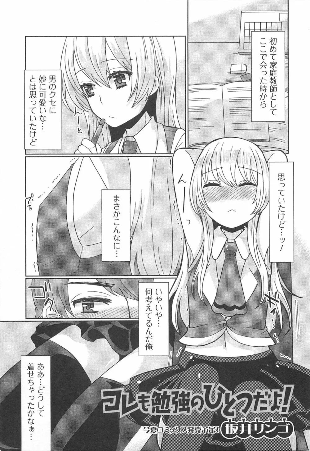 オトコの娘ウケ Vol.1 82ページ