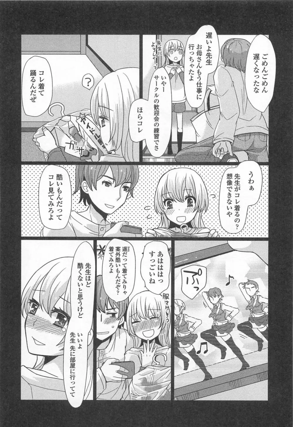 オトコの娘ウケ Vol.1 83ページ