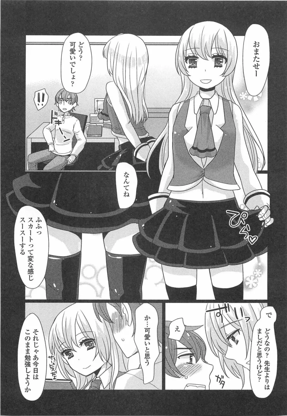 オトコの娘ウケ Vol.1 84ページ