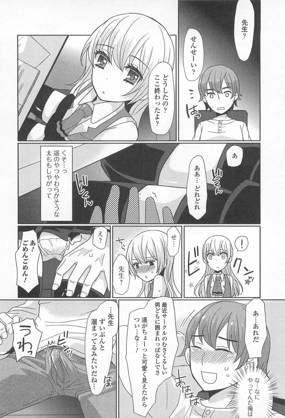 オトコの娘ウケ Vol.1 85ページ