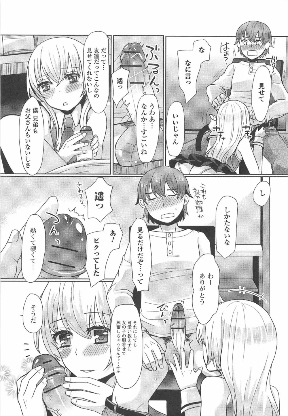 オトコの娘ウケ Vol.1 86ページ