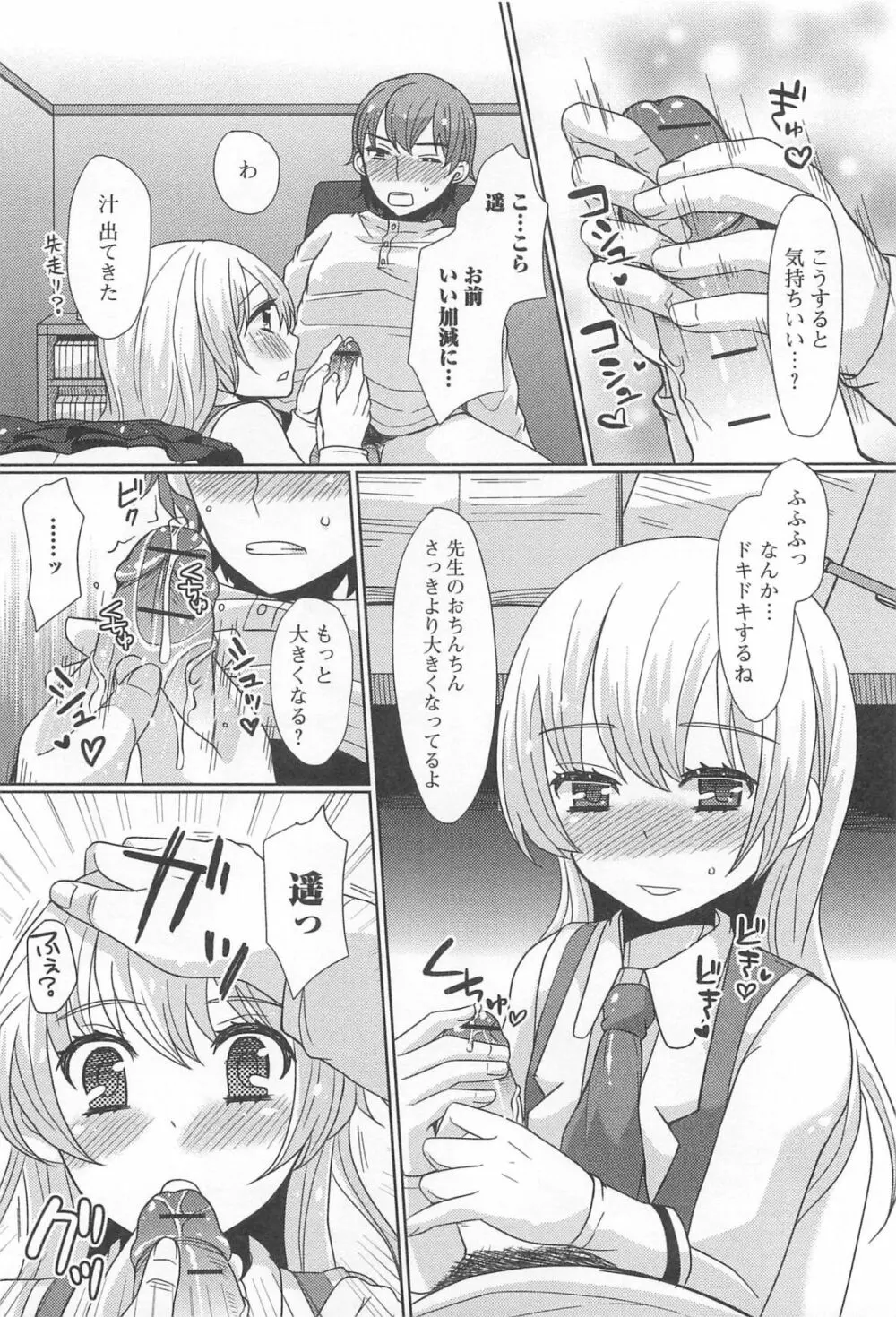 オトコの娘ウケ Vol.1 87ページ