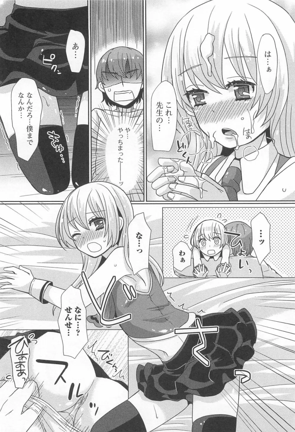 オトコの娘ウケ Vol.1 89ページ