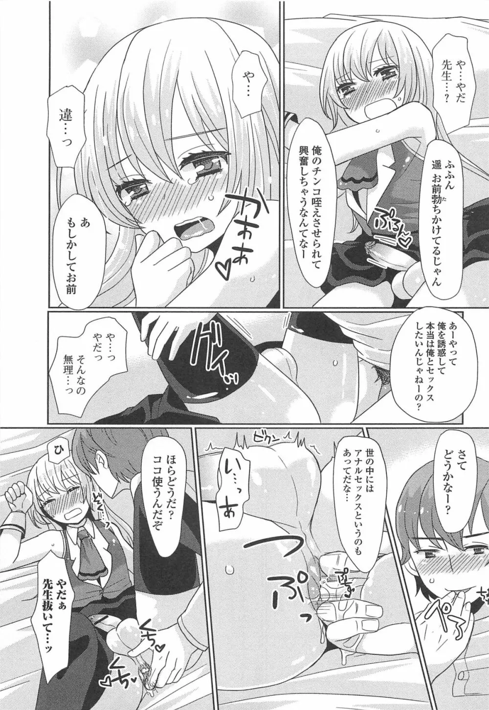 オトコの娘ウケ Vol.1 90ページ