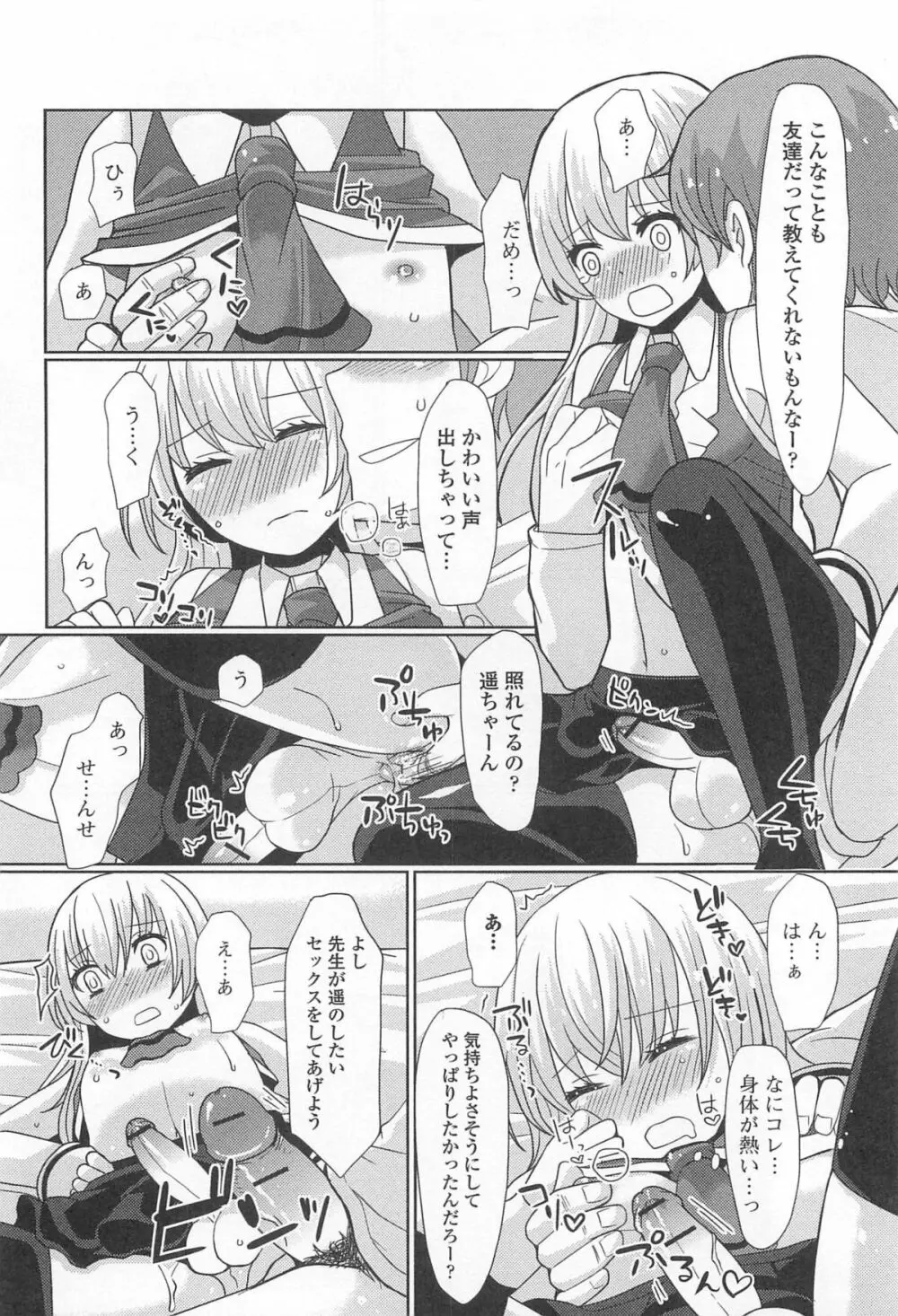 オトコの娘ウケ Vol.1 91ページ