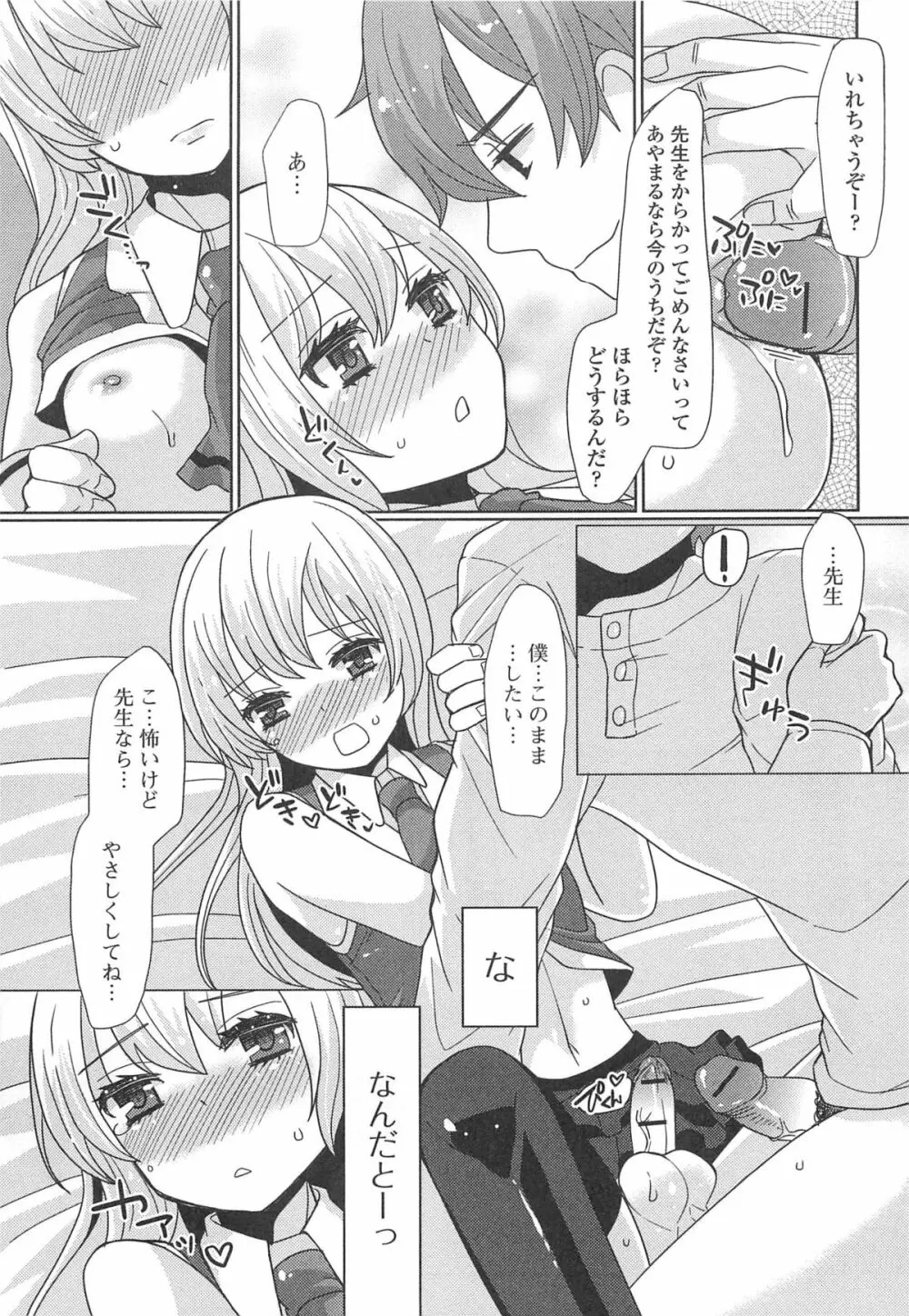 オトコの娘ウケ Vol.1 92ページ