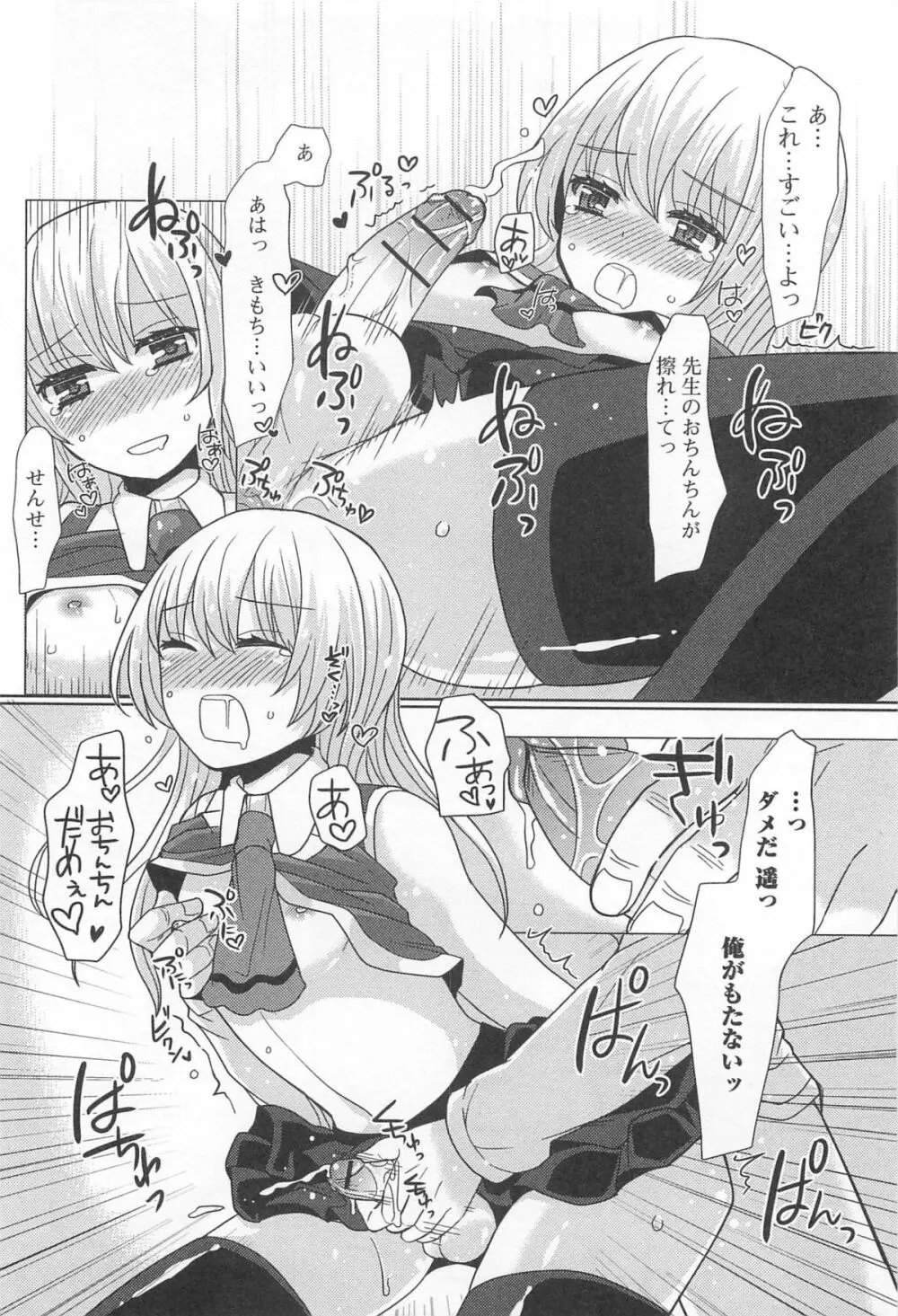 オトコの娘ウケ Vol.1 95ページ