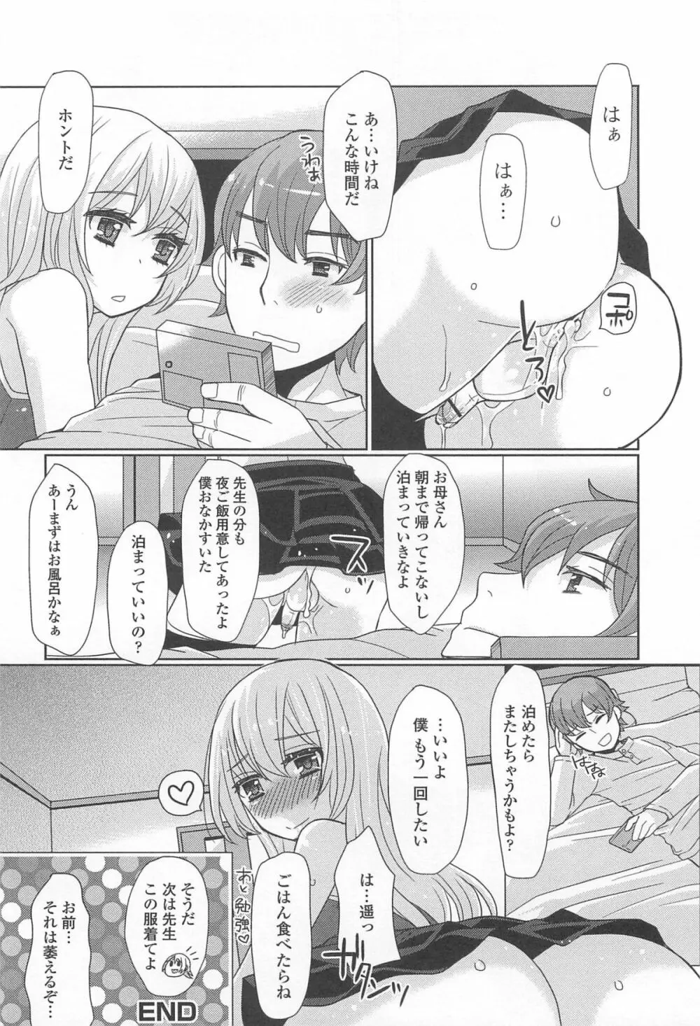 オトコの娘ウケ Vol.1 97ページ